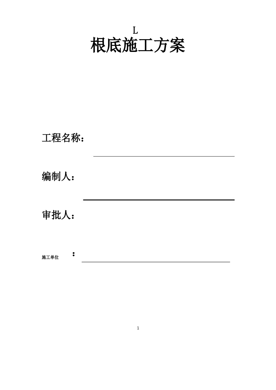 11楼筏板基础施工方案_第1页