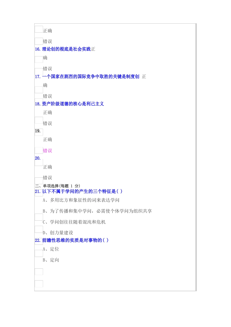 2023年公需科目《职业道德与创新能力建设》考试试卷及答案_第3页