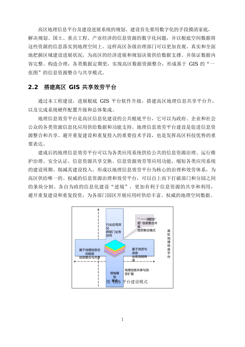 GIS系统建设项目技术开发合同-样例_第3页