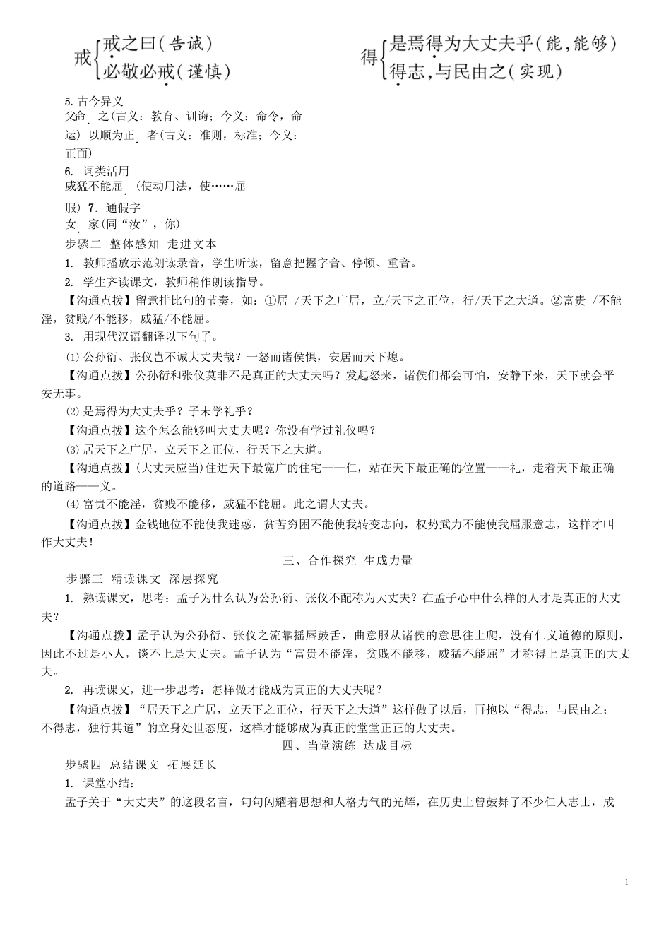 2023年八年级语文上册第六单元21《孟子》二章《富贵不能淫》教案新人教版_第2页