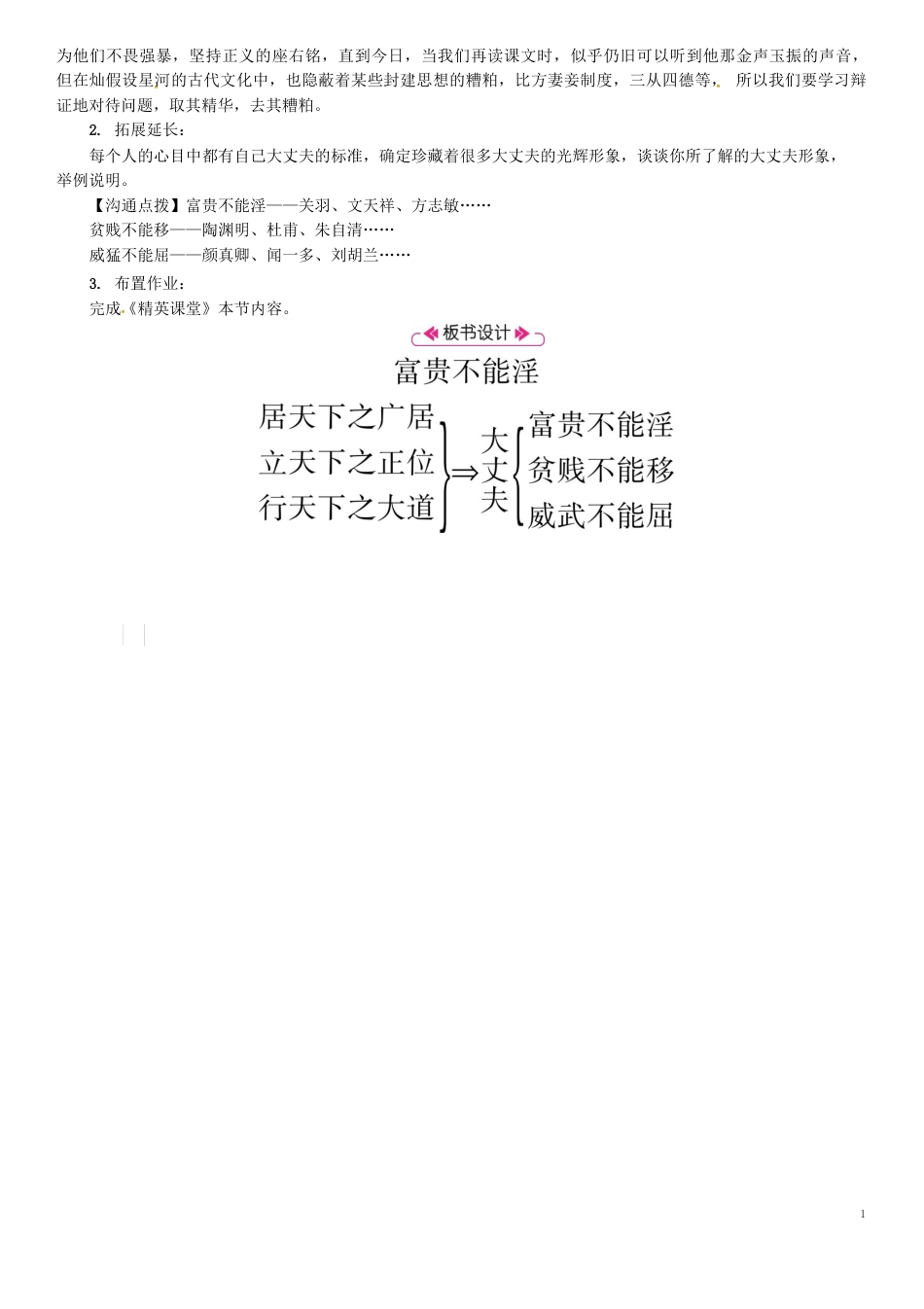 2023年八年级语文上册第六单元21《孟子》二章《富贵不能淫》教案新人教版_第3页