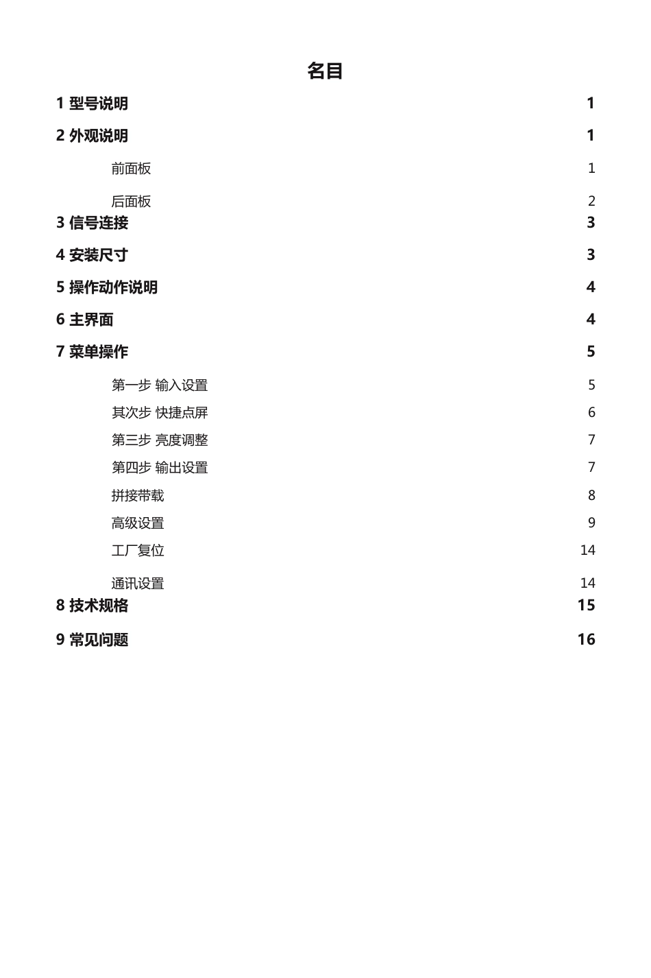 LED地砖屏视频处理器诺瓦科技K4系列用户使用说明教程大全_第3页