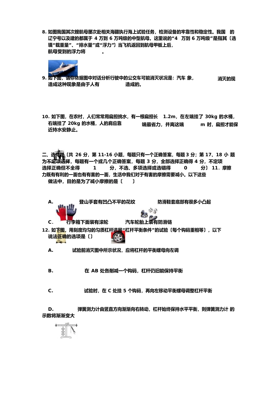 2023年八年级下册期末物理试卷(含答案)_第2页