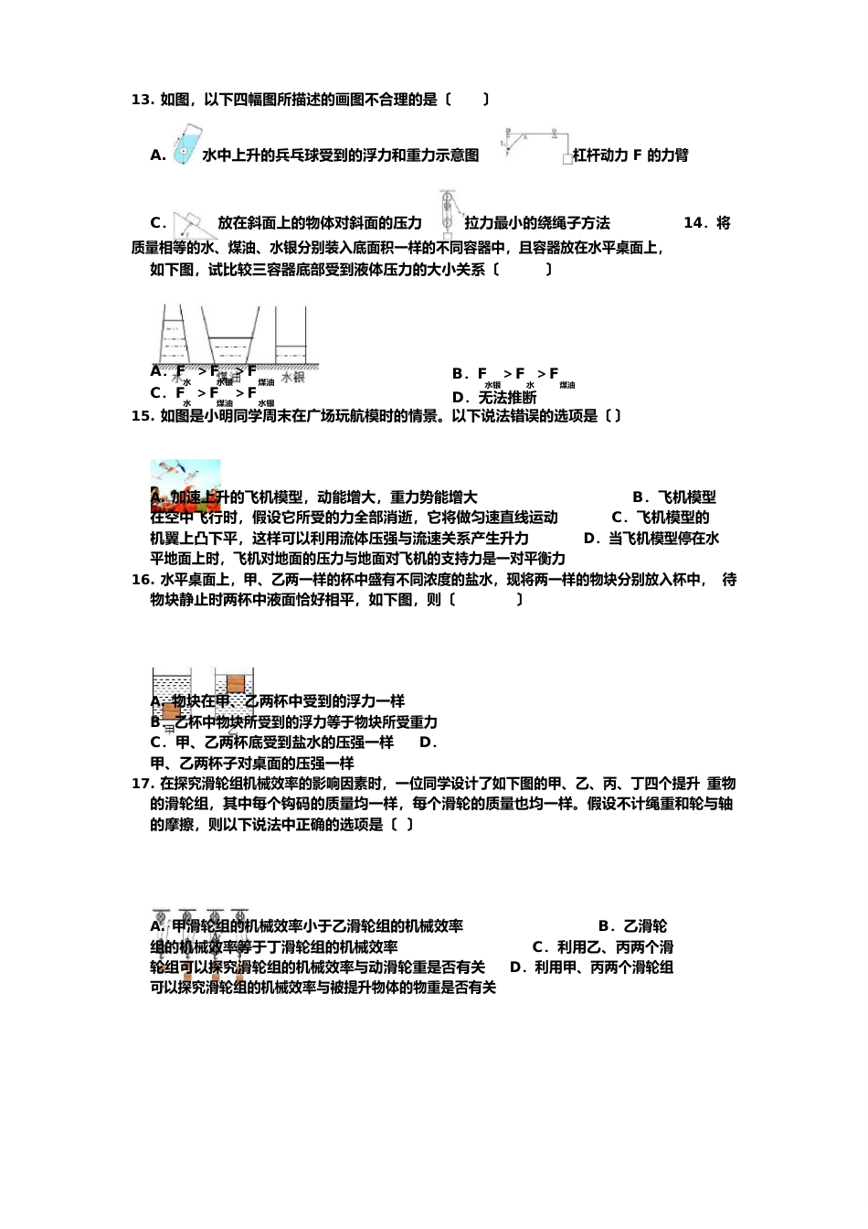 2023年八年级下册期末物理试卷(含答案)_第3页