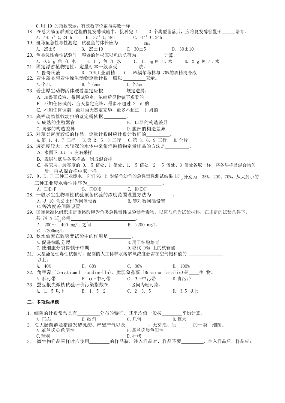 11-已整理——环境生物监测试题_第3页