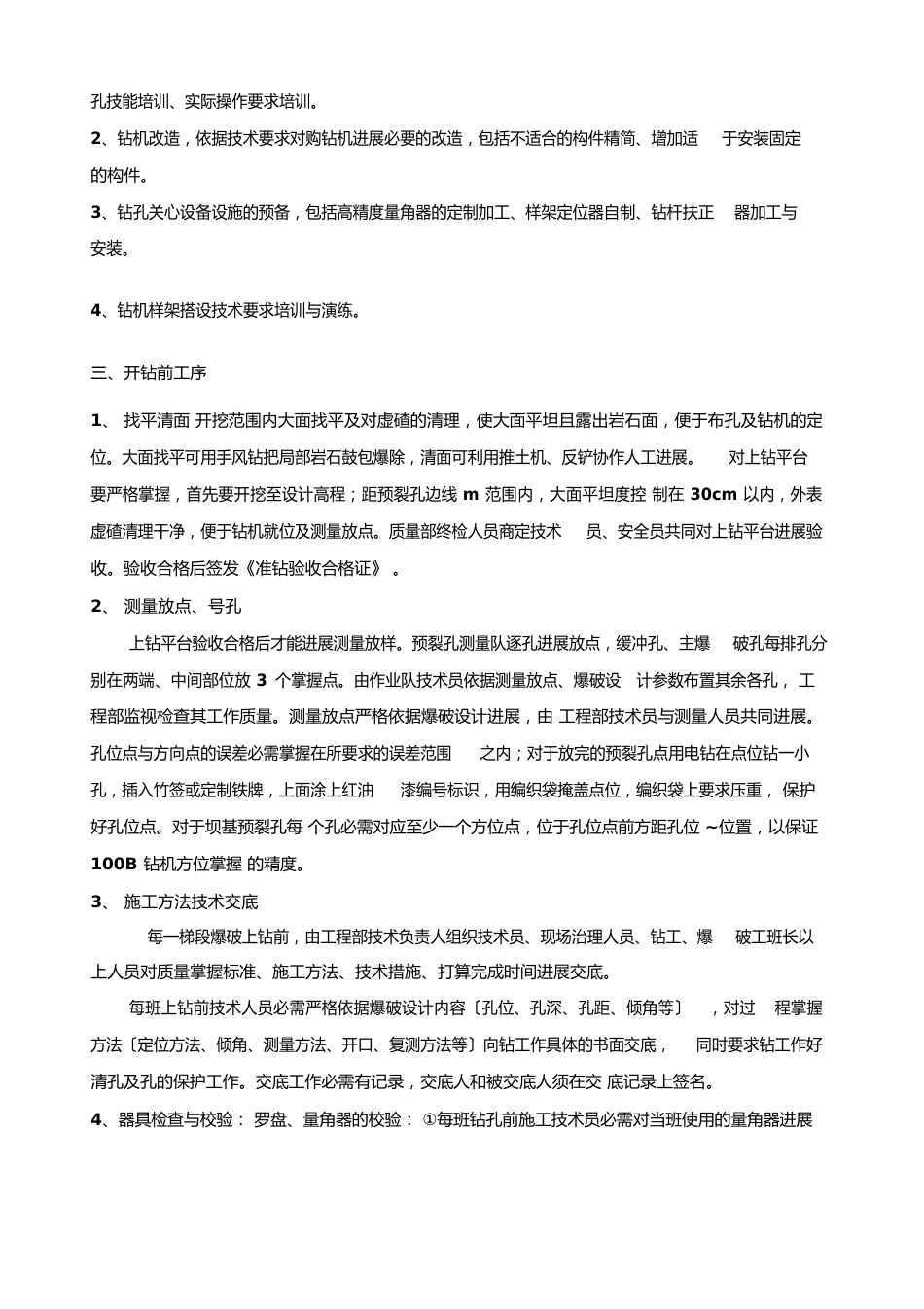 YQ100B潜孔钻操作手册_第2页