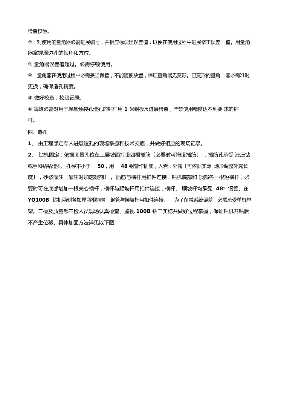 YQ100B潜孔钻操作手册_第3页