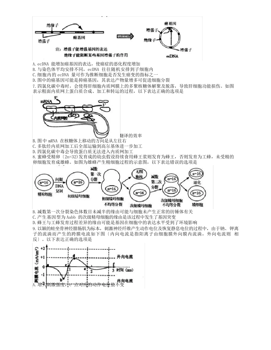 2023年届江苏省苏锡常镇四市高三下学期3月教学情况调研(一模)生物试卷_第2页