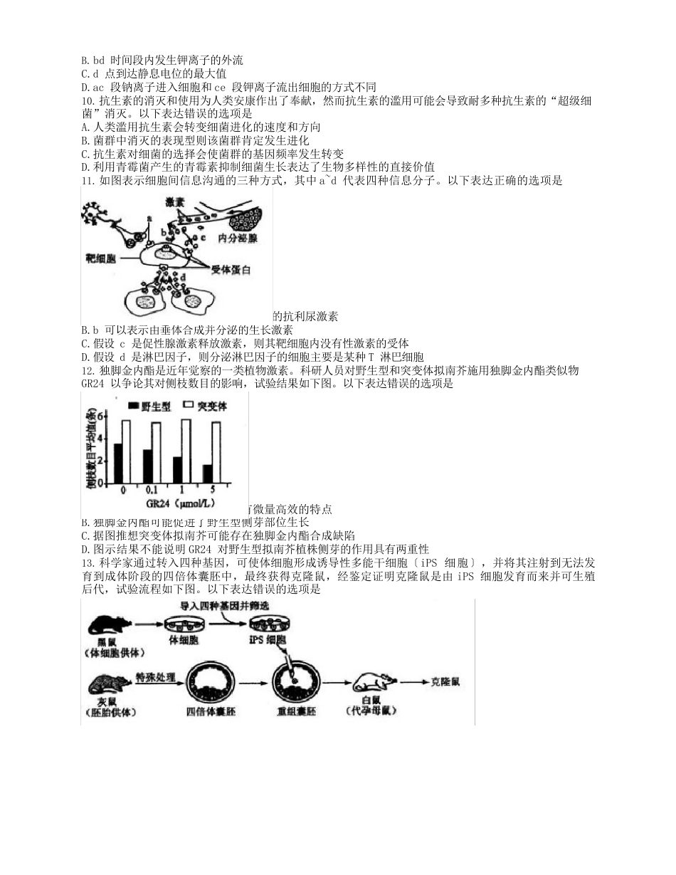 2023年届江苏省苏锡常镇四市高三下学期3月教学情况调研(一模)生物试卷_第3页