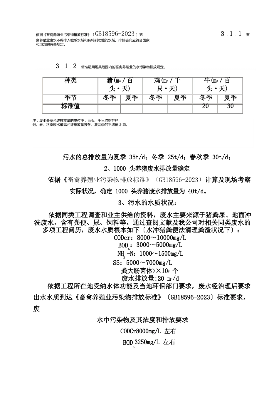 1000头养猪场废水处理方案设计_第2页