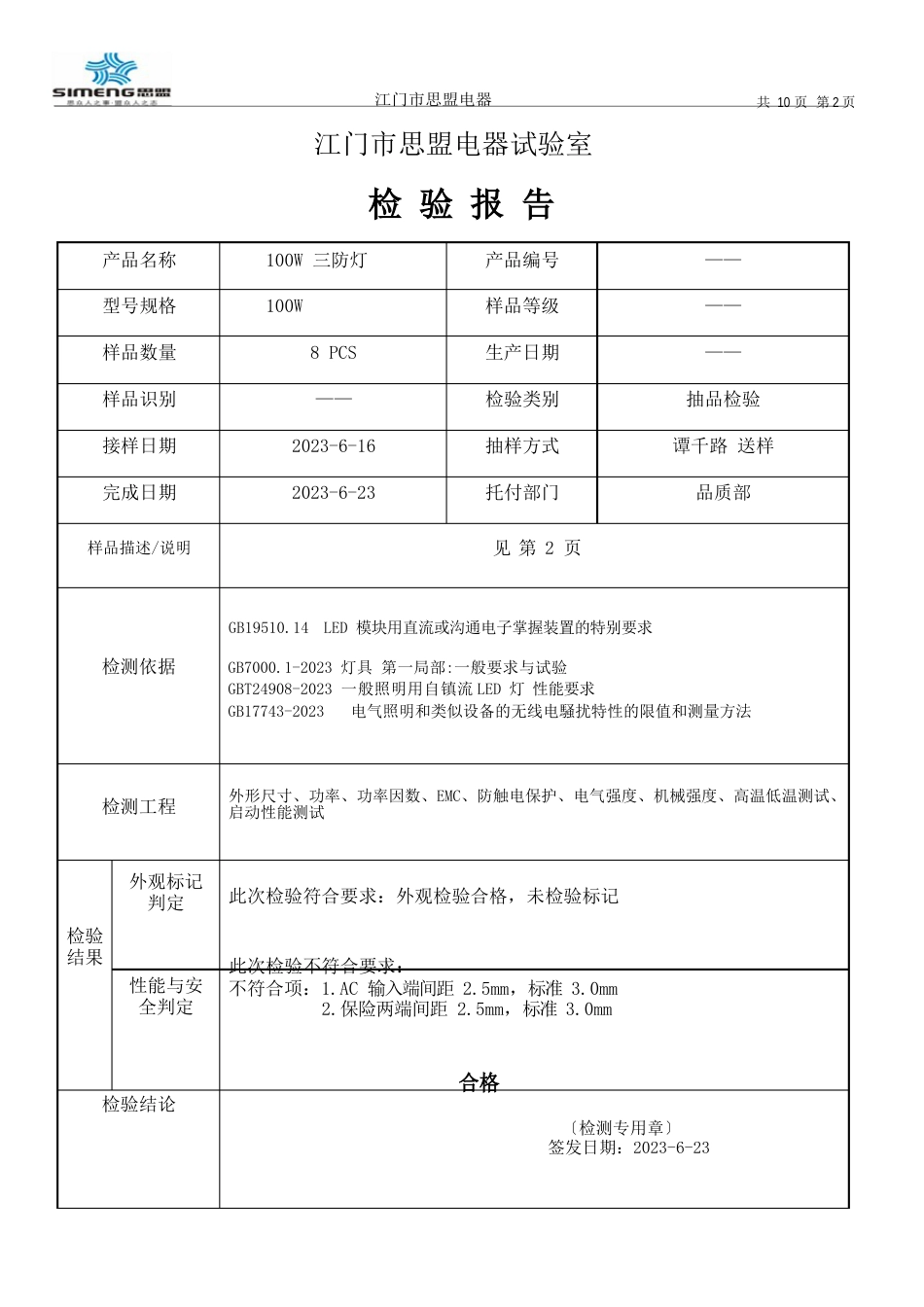 100W三防灯检验报告_第2页