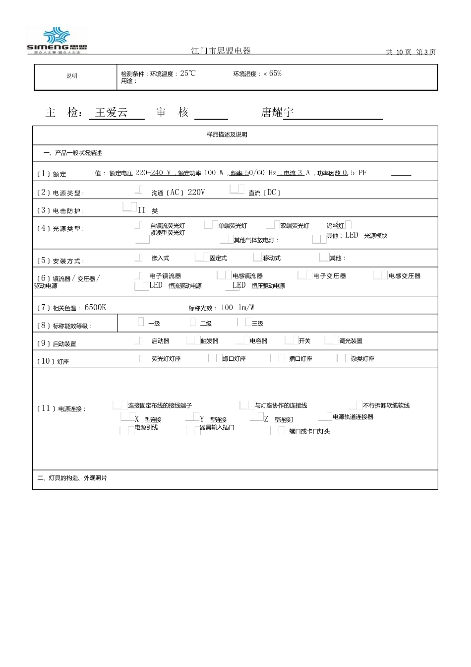 100W三防灯检验报告_第3页