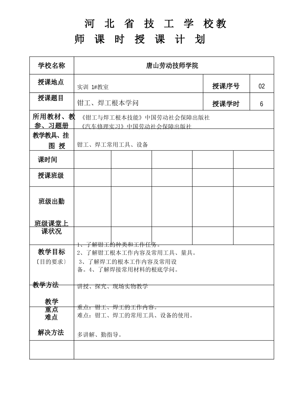 02-钳工、焊工入门知识_第1页