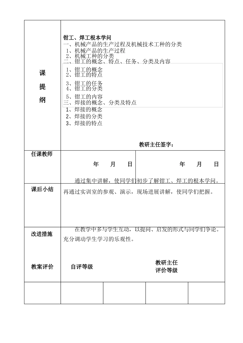 02-钳工、焊工入门知识_第2页