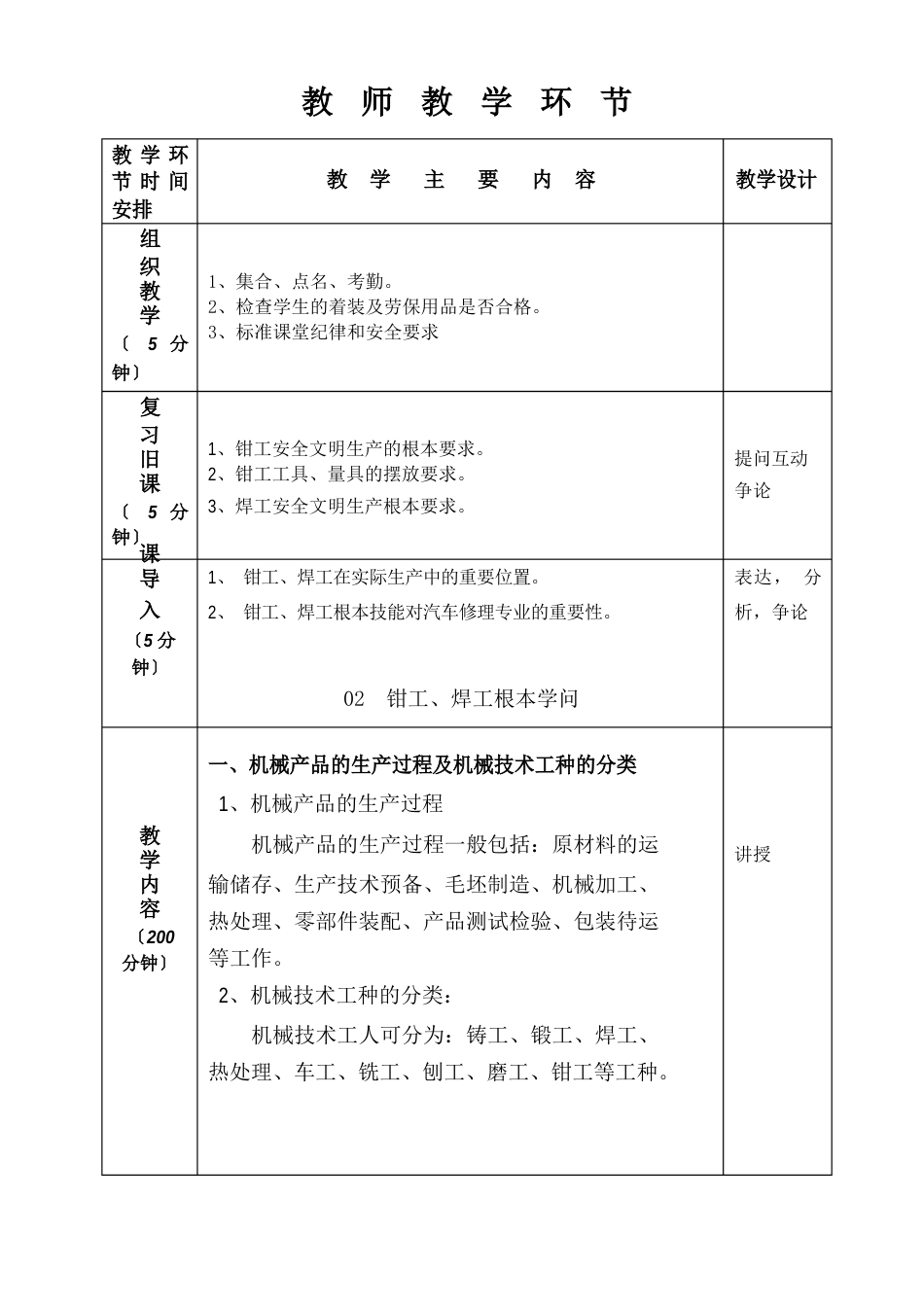 02-钳工、焊工入门知识_第3页