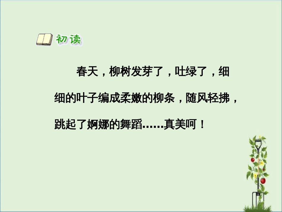 《咏柳》课件资料_第1页