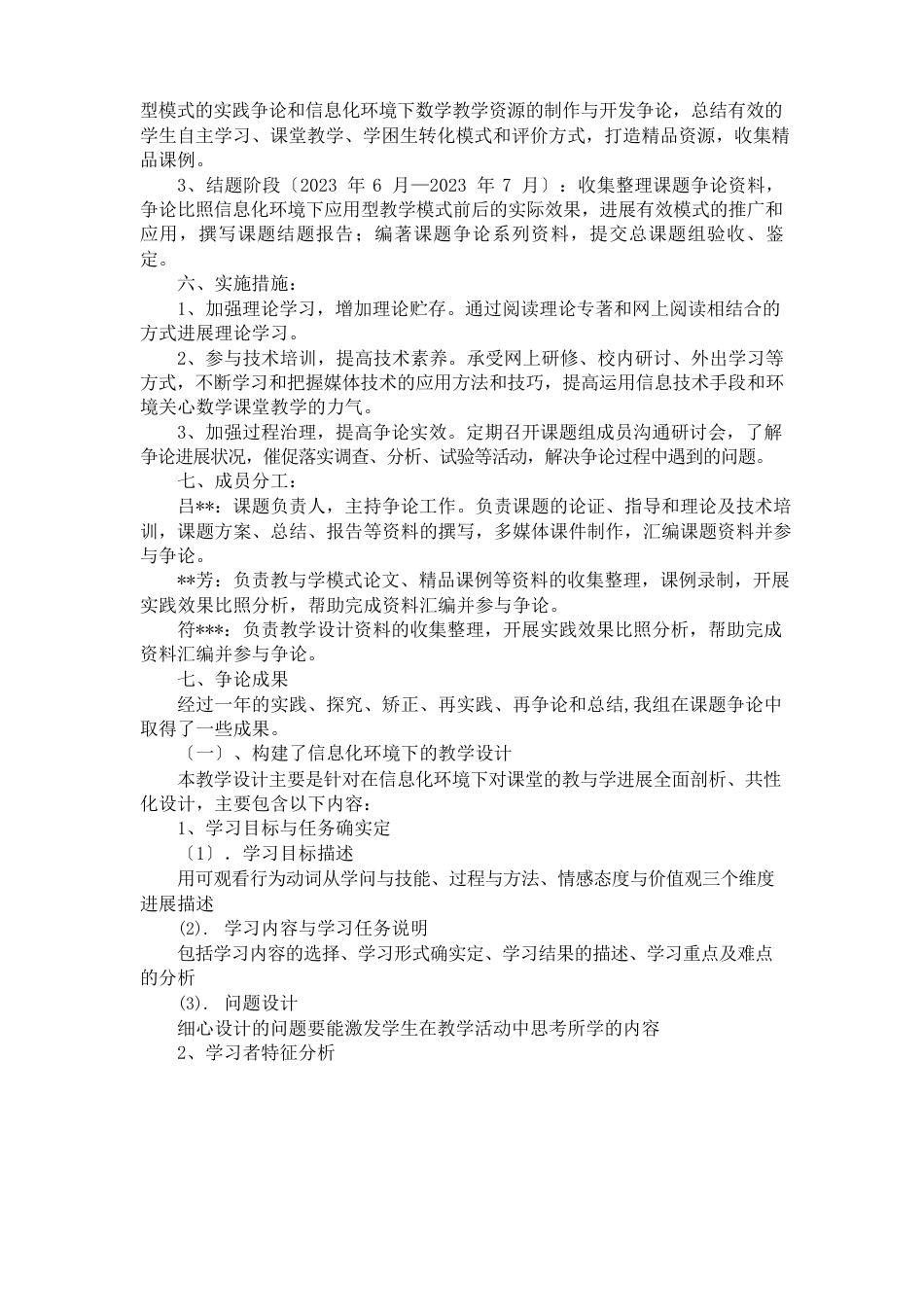 《信息化环境下数学课堂教与学模式的研究与实践》结题报告_第2页