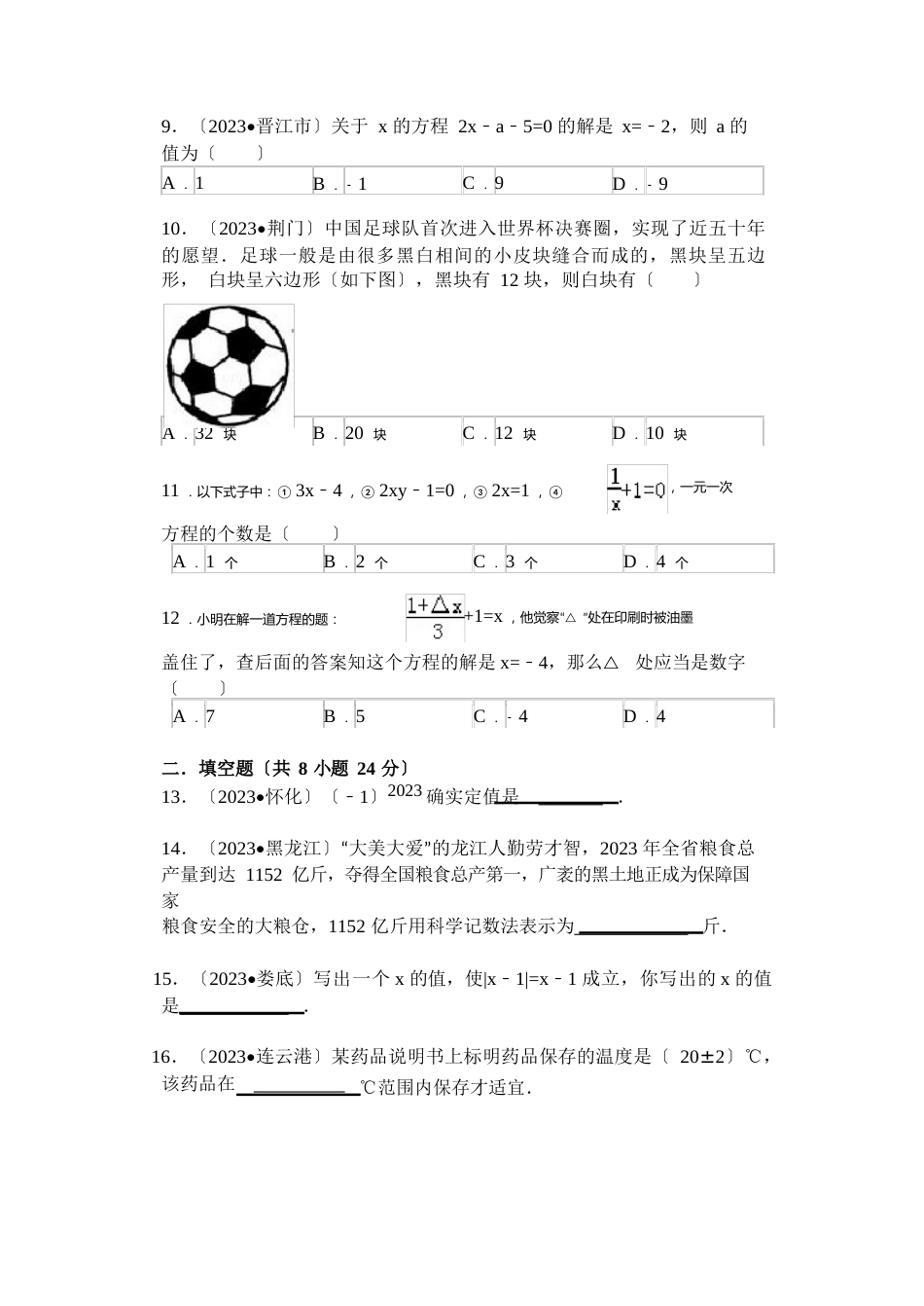 2023年10月七年级月考数学试卷_第2页