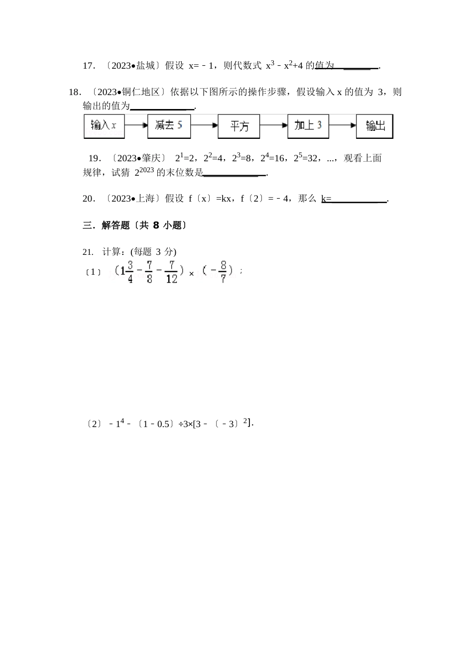 2023年10月七年级月考数学试卷_第3页