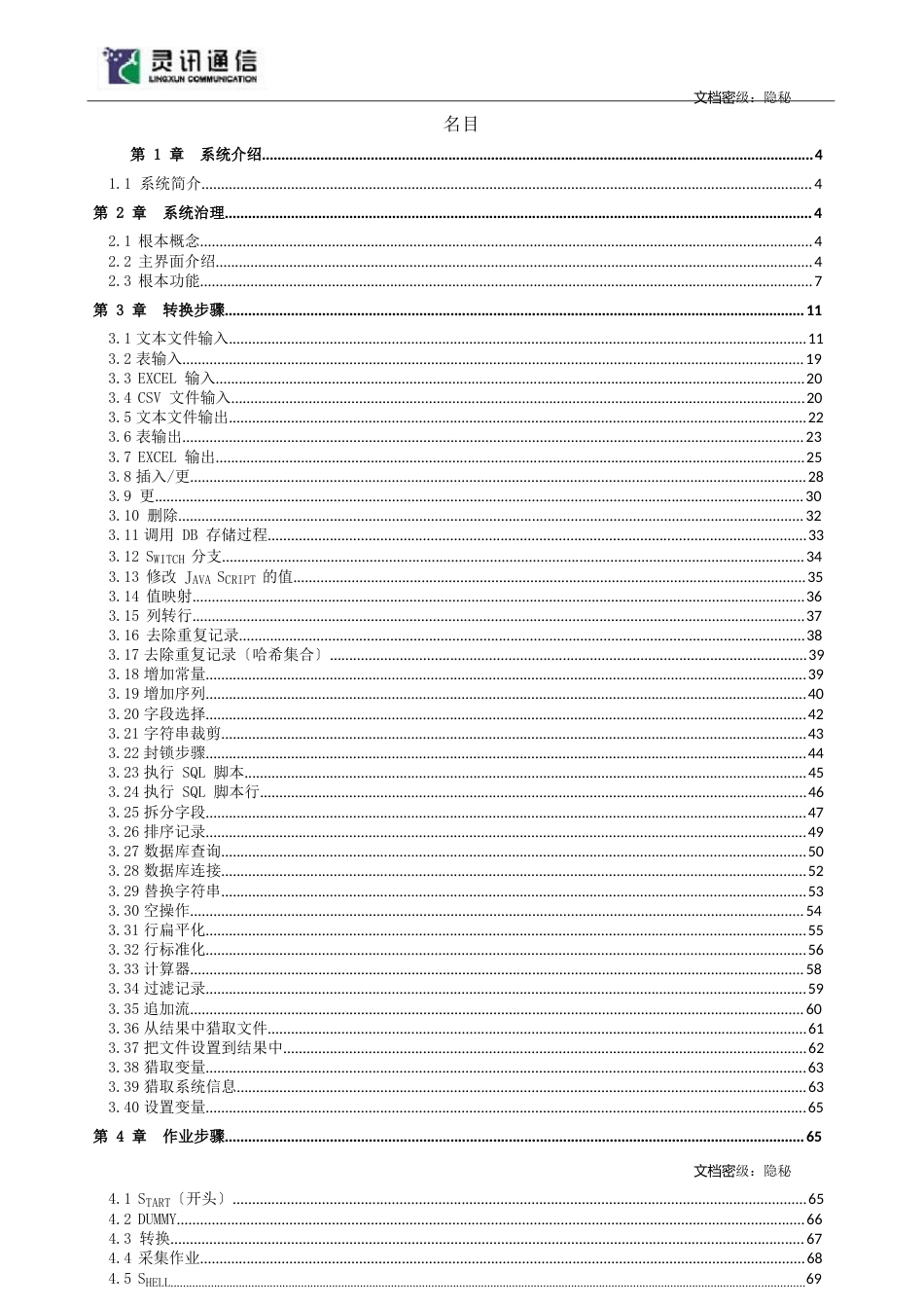 ELT平台操作手册-KETTLE_第2页