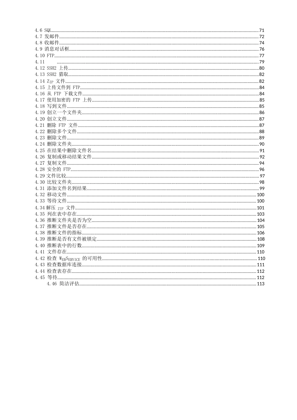 ELT平台操作手册-KETTLE_第3页