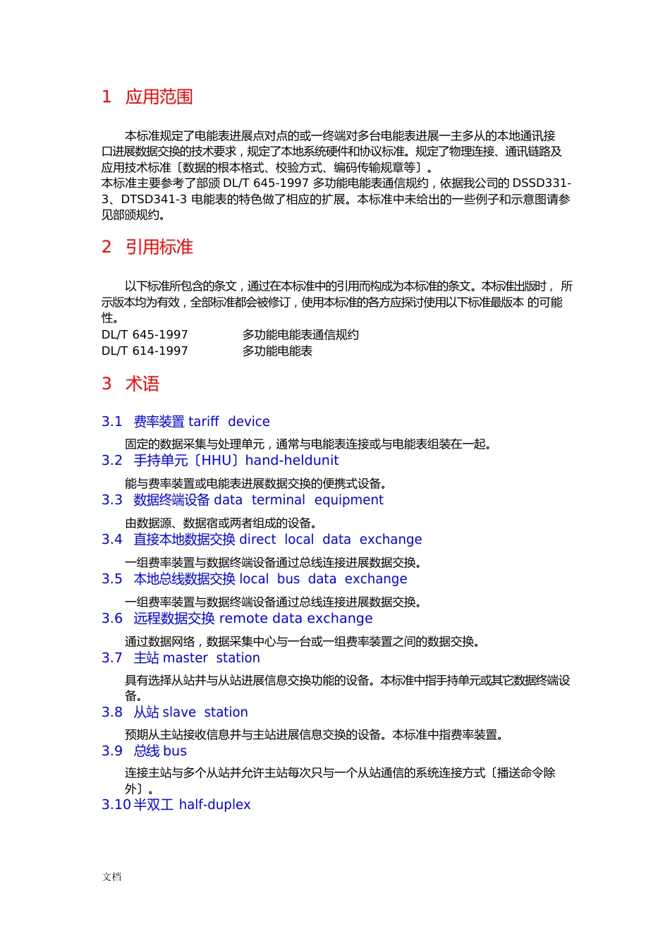 DLT645通信协议详情_第1页