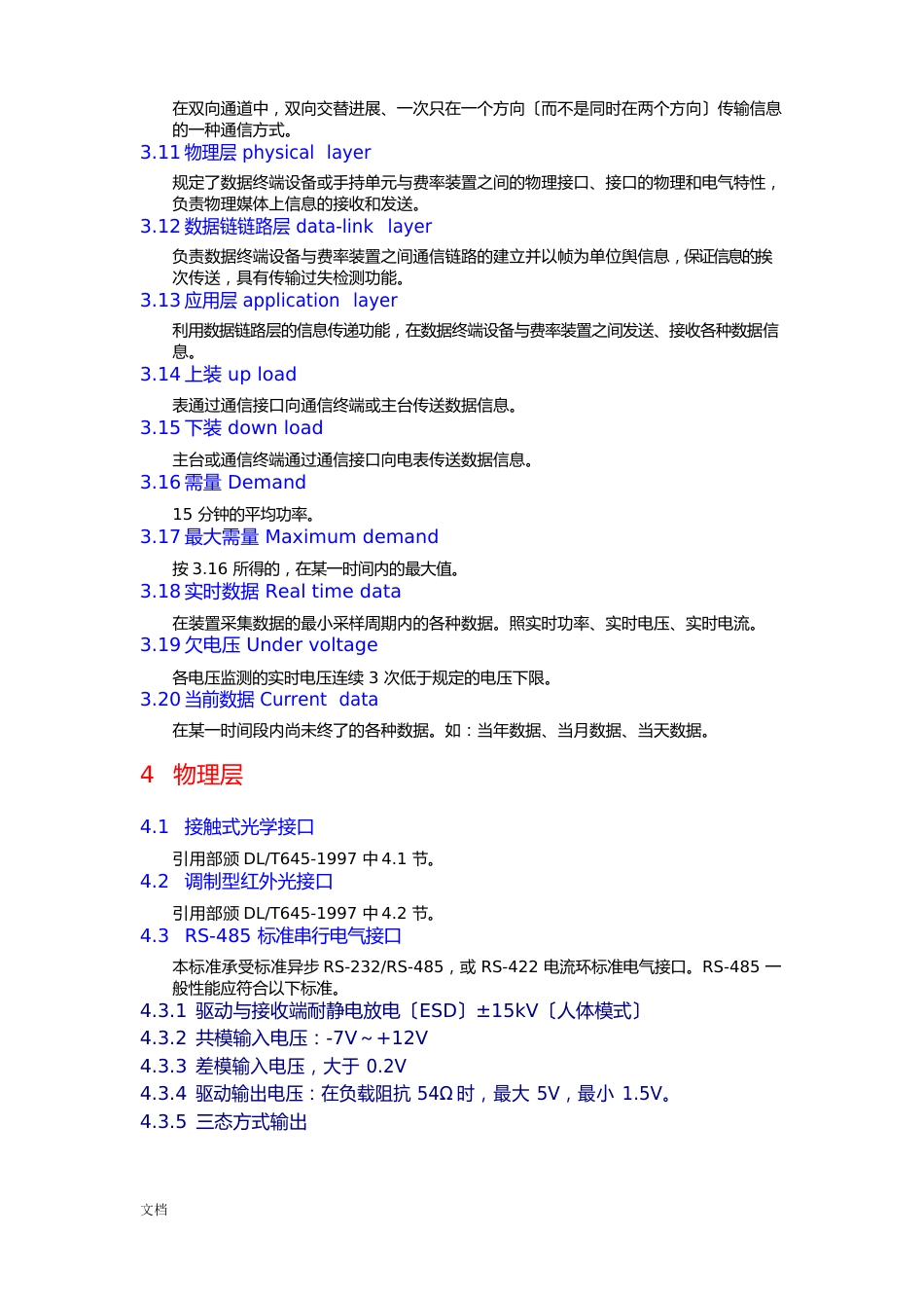 DLT645通信协议详情_第2页