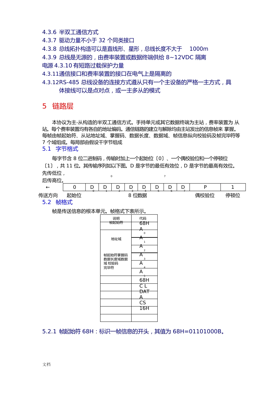 DLT645通信协议详情_第3页