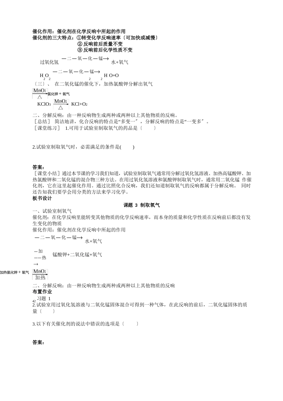 《制取氧气》教案年(公开课)人教版教案_第2页