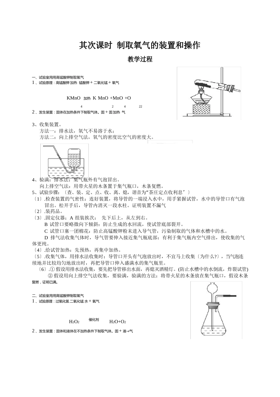 《制取氧气》教案年(公开课)人教版教案_第3页