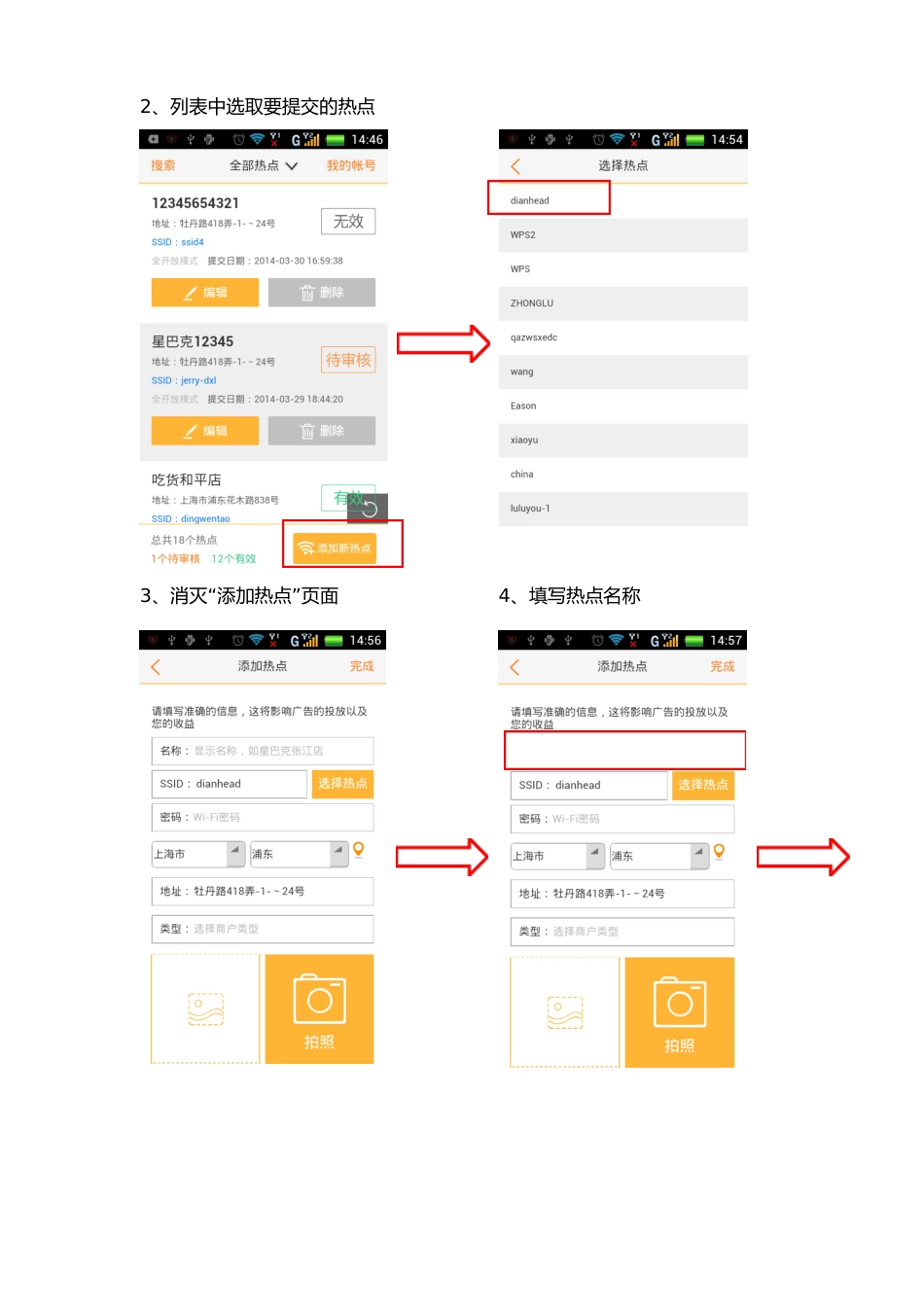 wifi无线采集操作指南_第2页