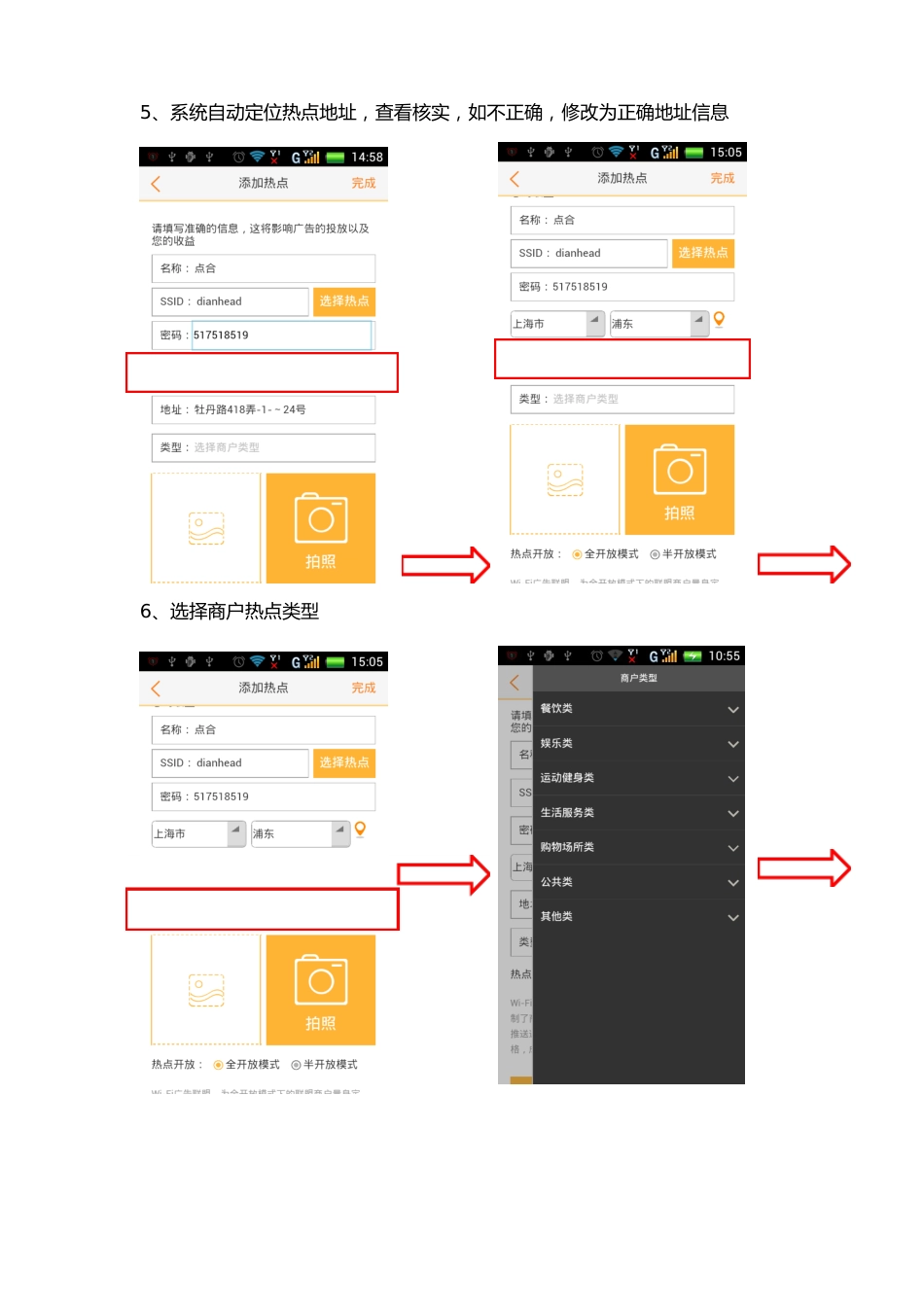 wifi无线采集操作指南_第3页