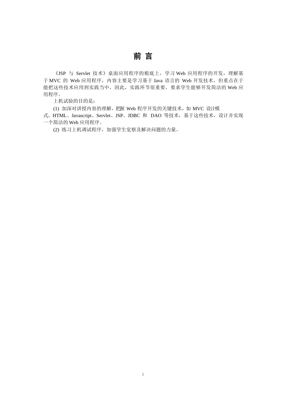 JSP与Servlet技术实验指导书_第3页