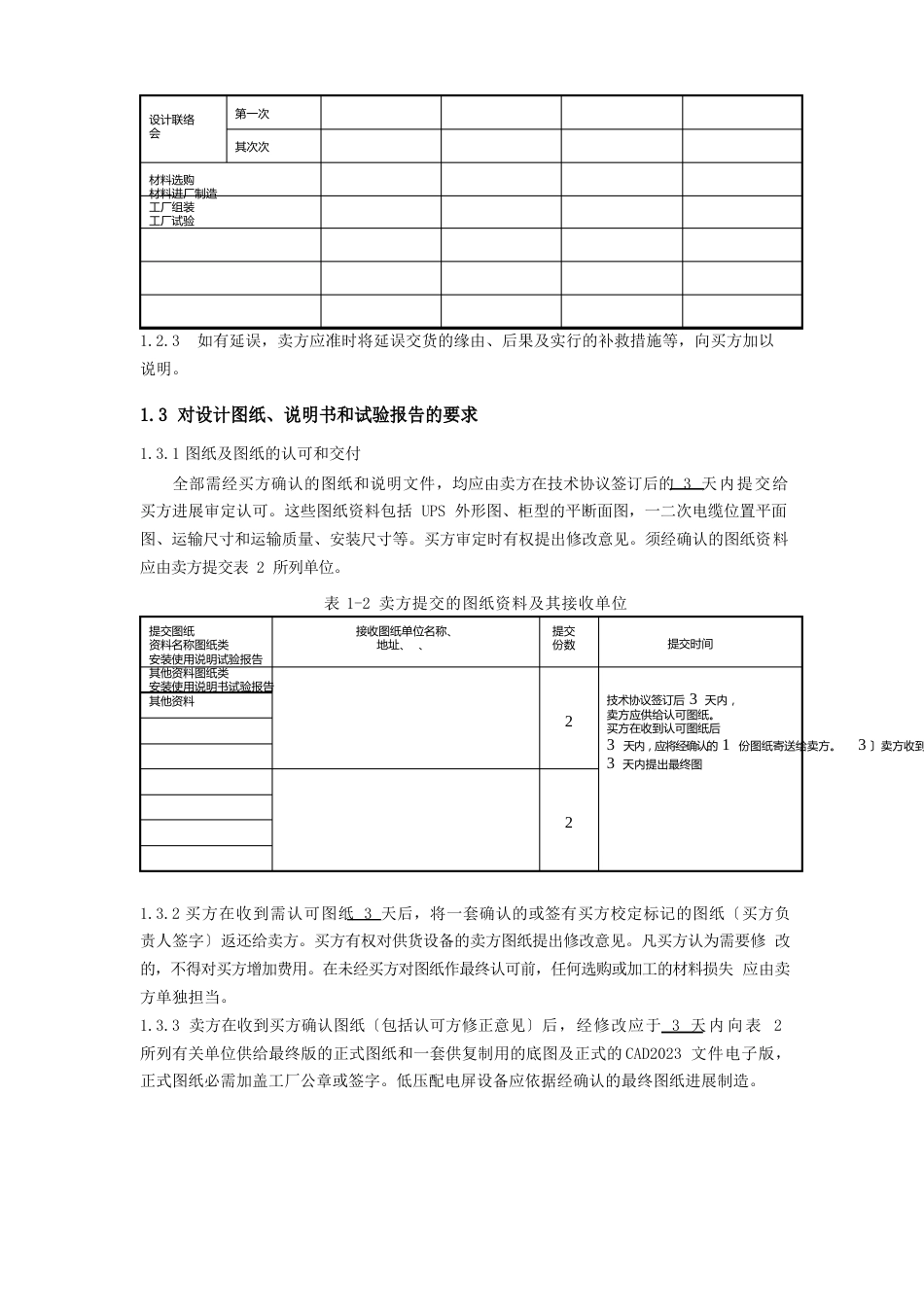 UPS电源及蓄电池技术规范书_第3页