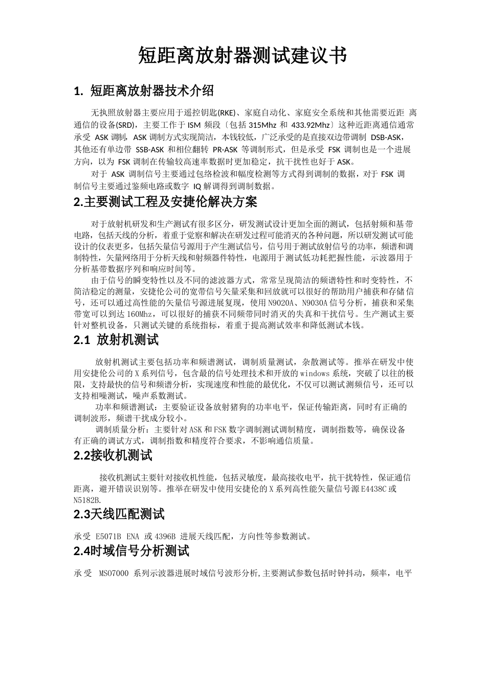 433M发射机测试建议书_第1页