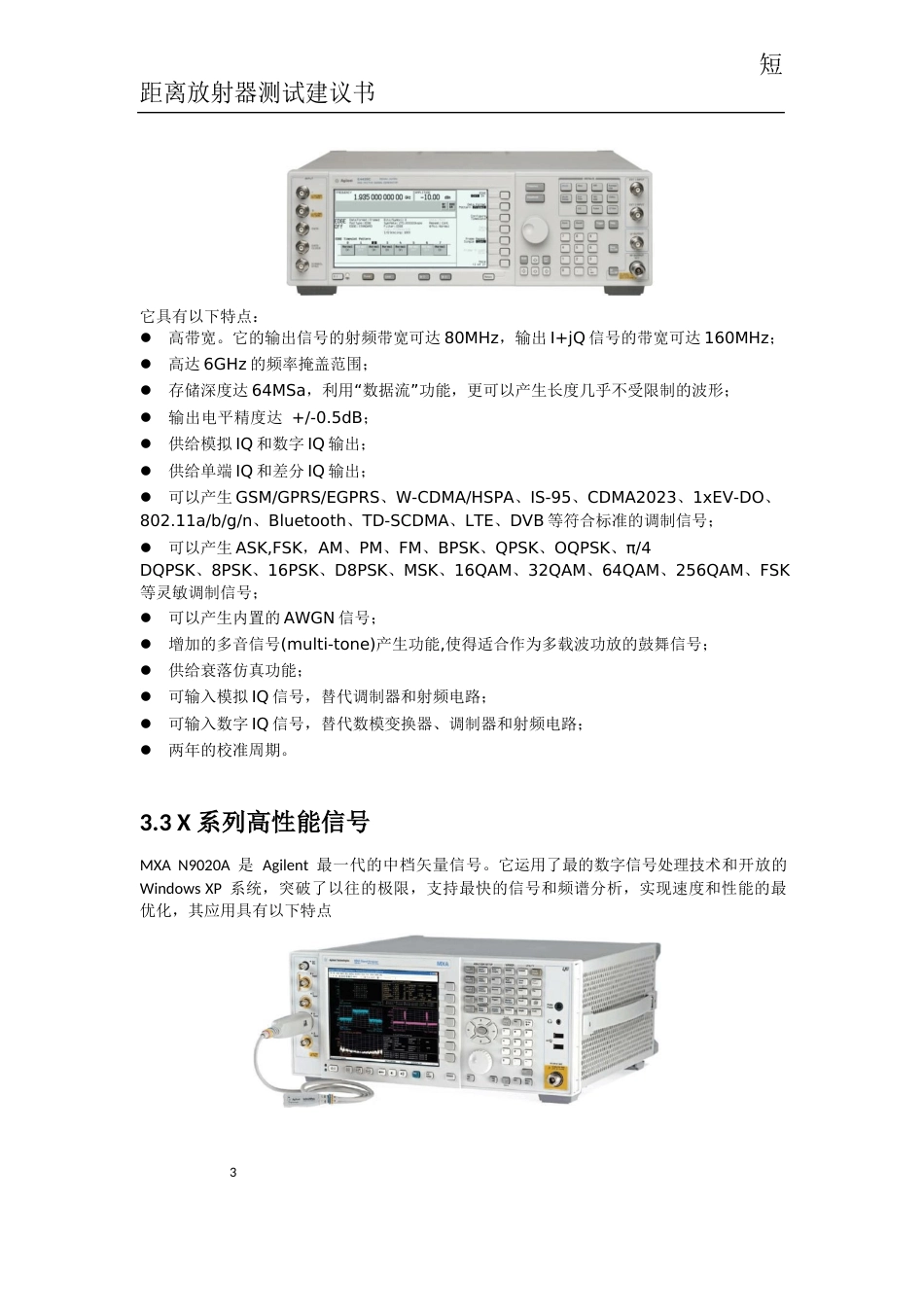 433M发射机测试建议书_第3页