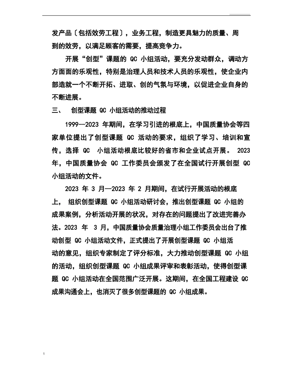 “创新型”QC活动程序及案例分析_第2页