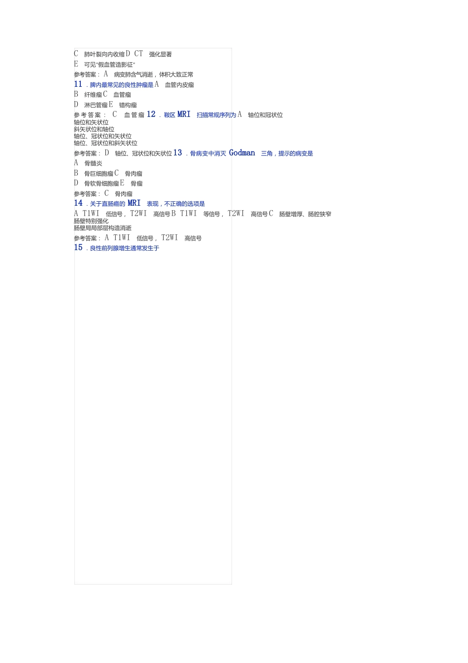 2023年MRI医师上岗证真题及答案_第3页