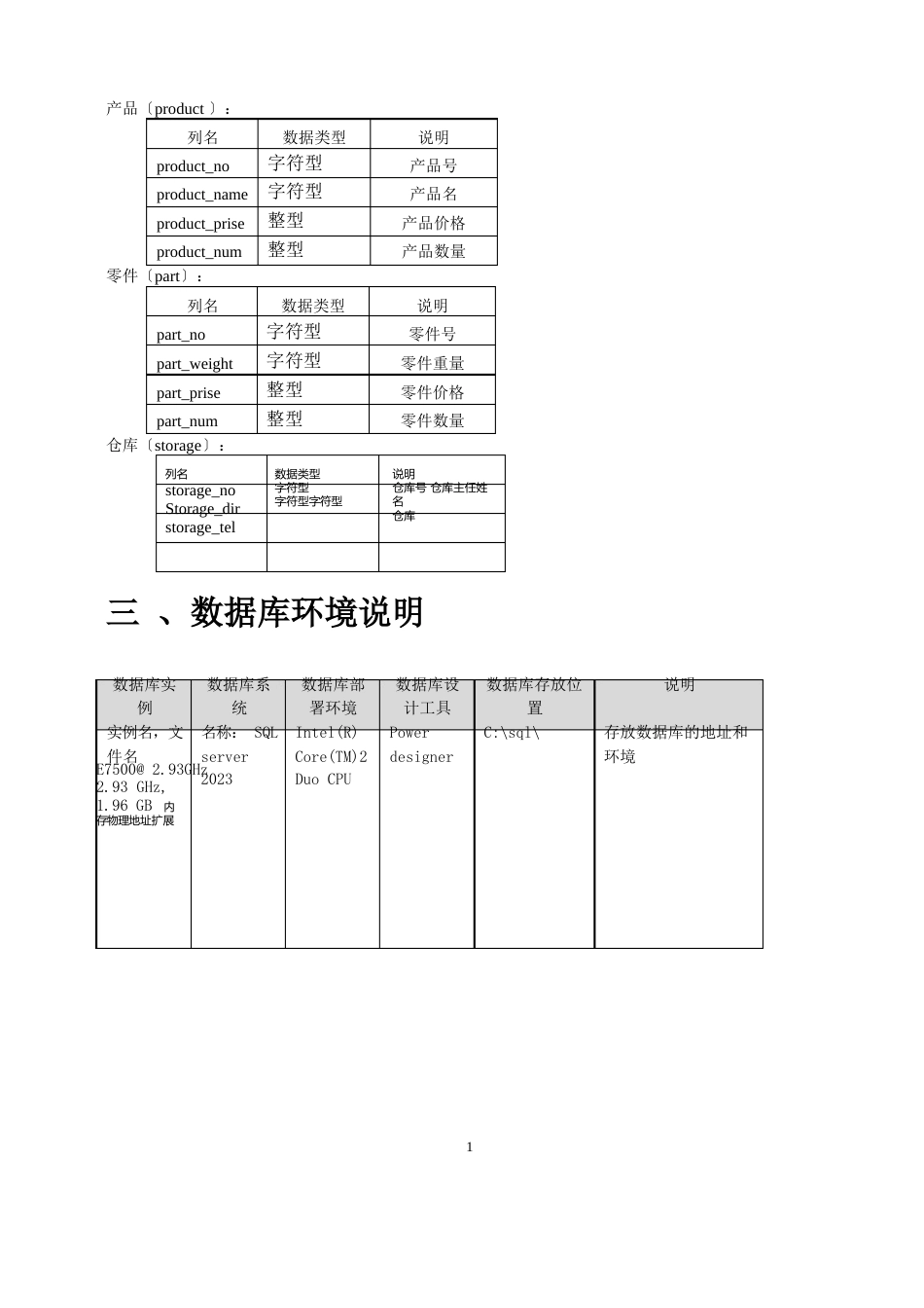 17工厂数据库说明书_第2页