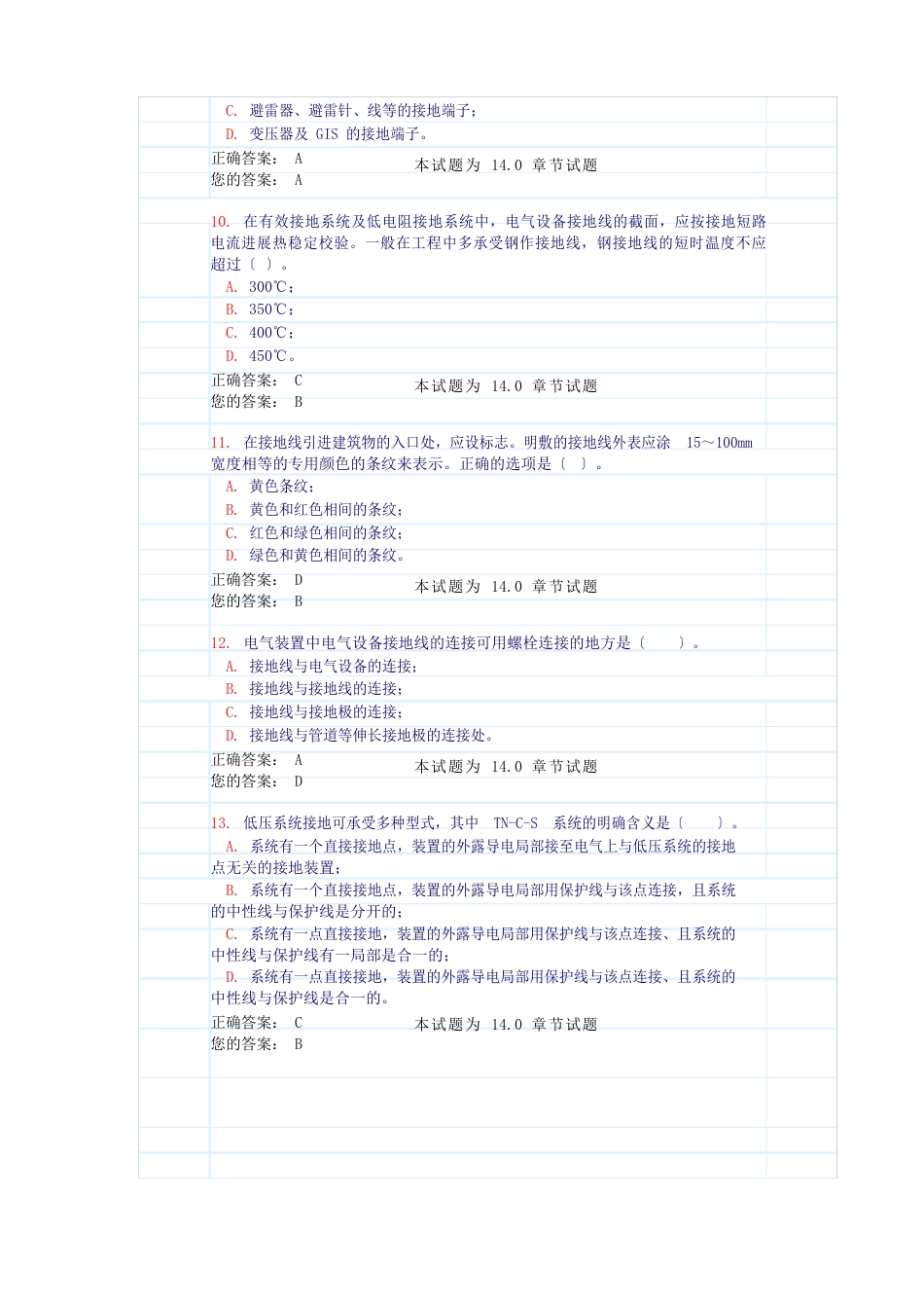 14接地(试题和答案)_第3页