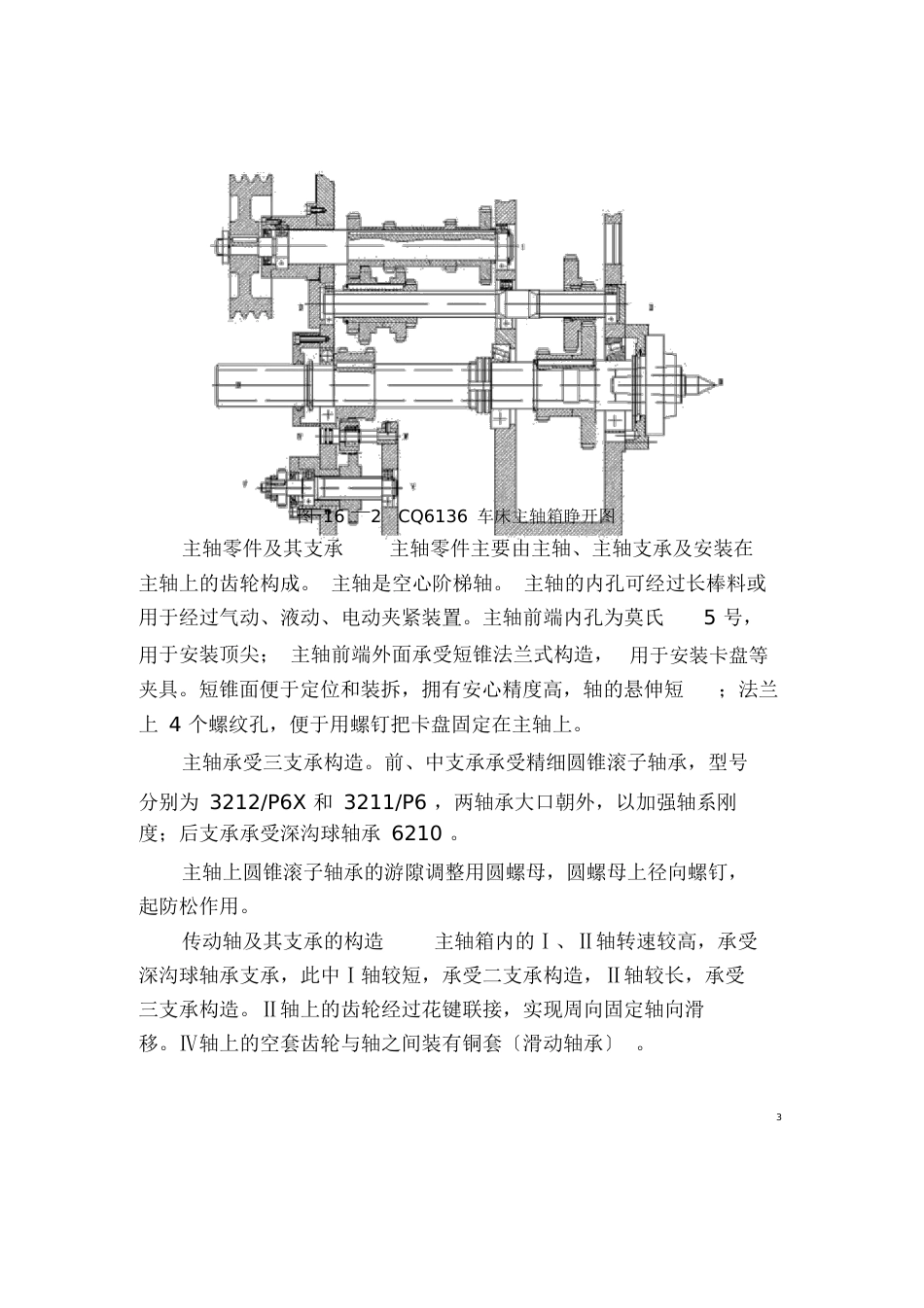 16车床主轴箱拆装解读_第3页