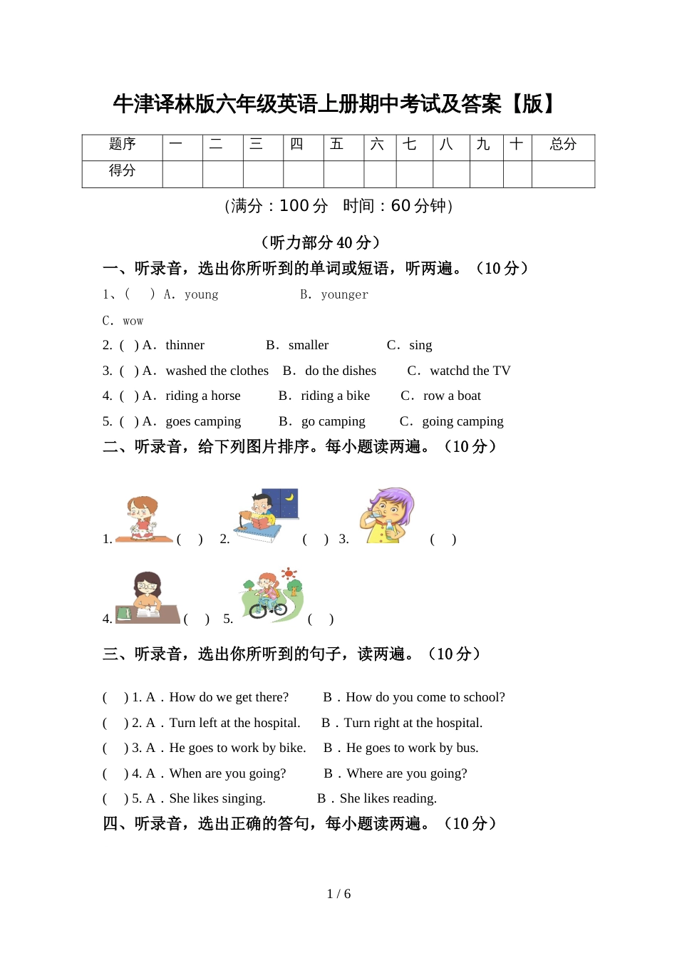 牛津译林版六年级英语上册期中考试及答案【版】_第1页