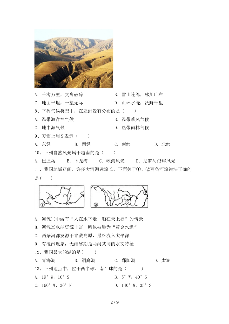 2023年人教版九年级地理上册期末试卷【附答案】_第2页