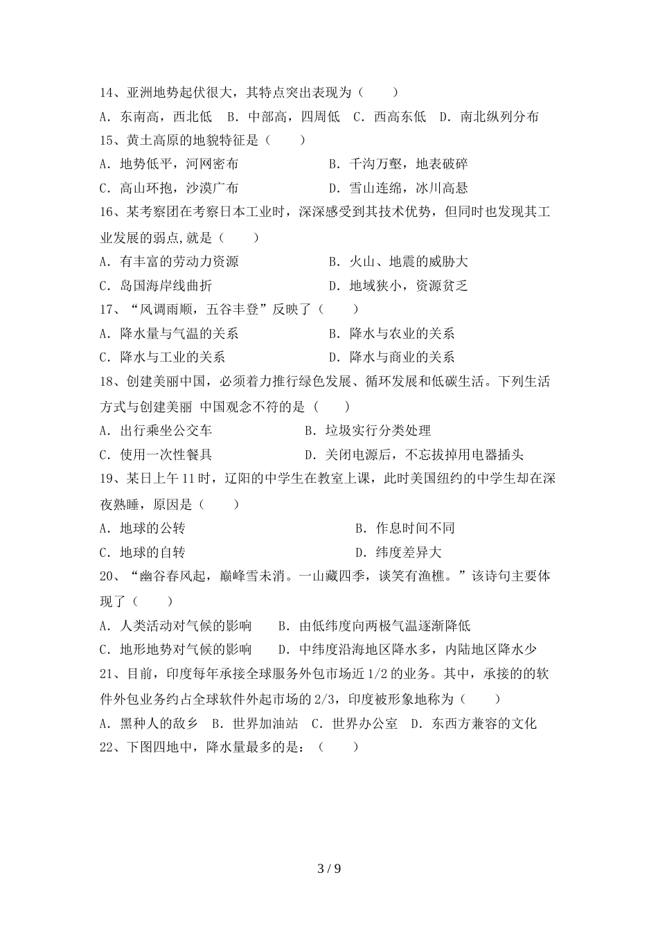 2023年人教版九年级地理上册期末试卷【附答案】_第3页