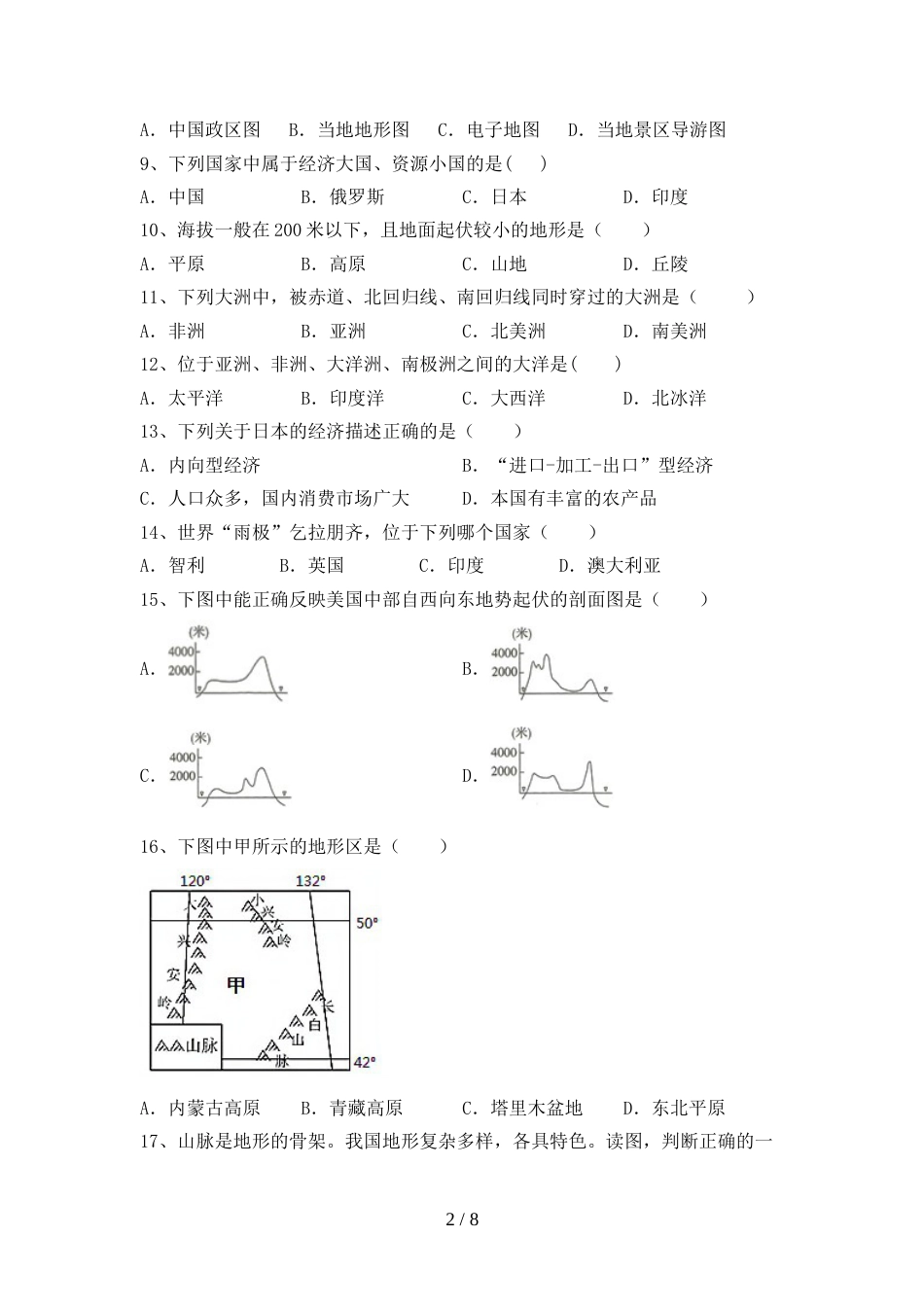 七年级地理上册期末试卷(审定版)_第2页