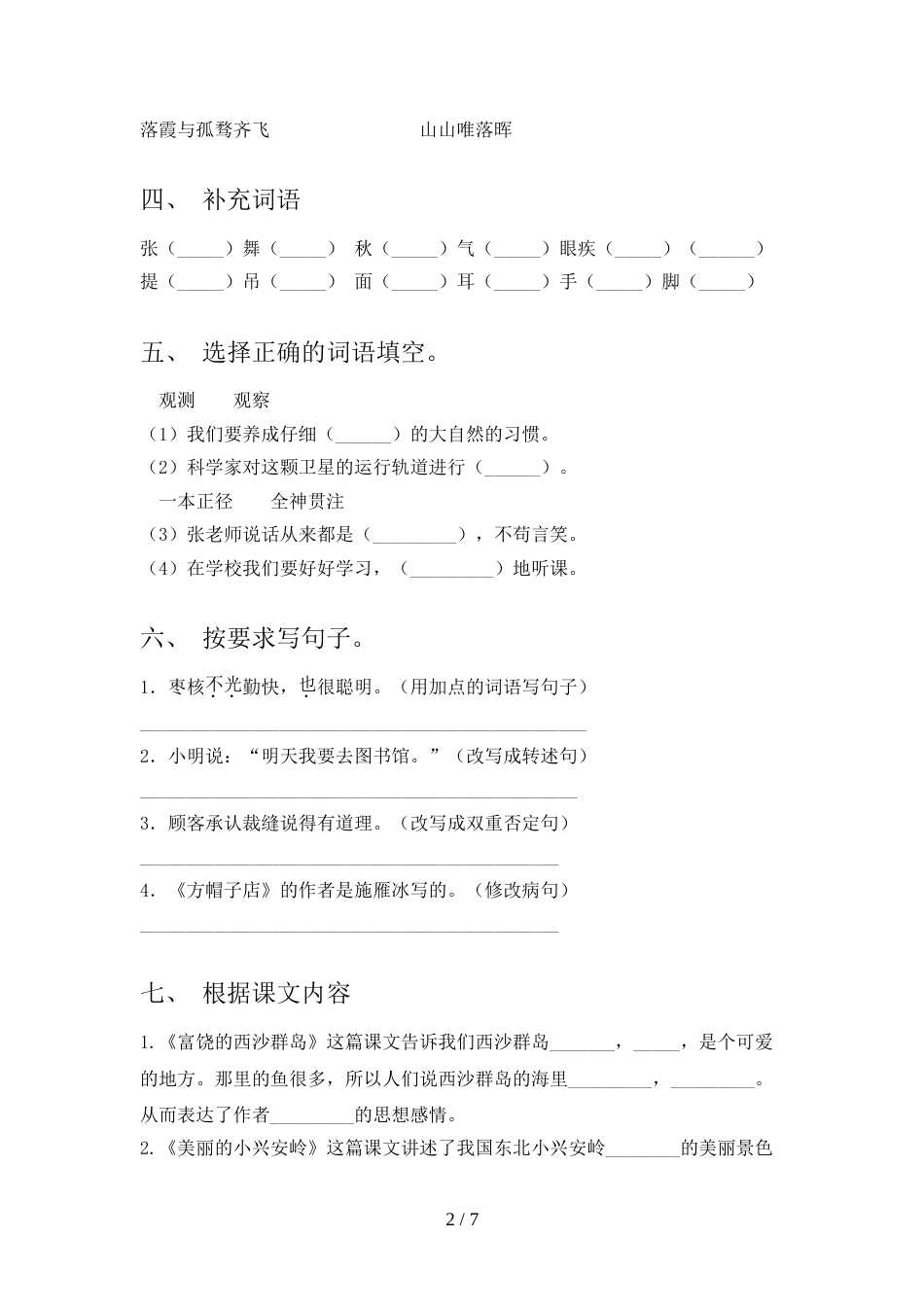 小学三年级语文上册期中试卷及答案【必考题】_第2页