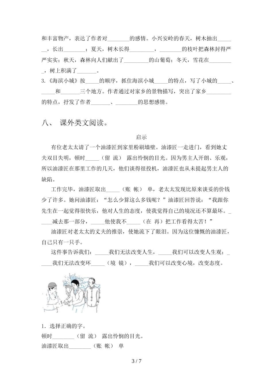 小学三年级语文上册期中试卷及答案【必考题】_第3页