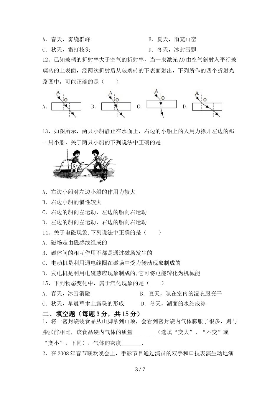 最新人教版七年级物理(上册)期末试题及答案(精编)_第3页