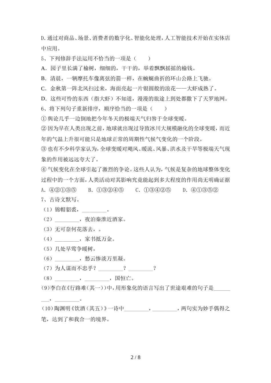 新部编版九年级语文上册期中考试题(必考题)_第2页