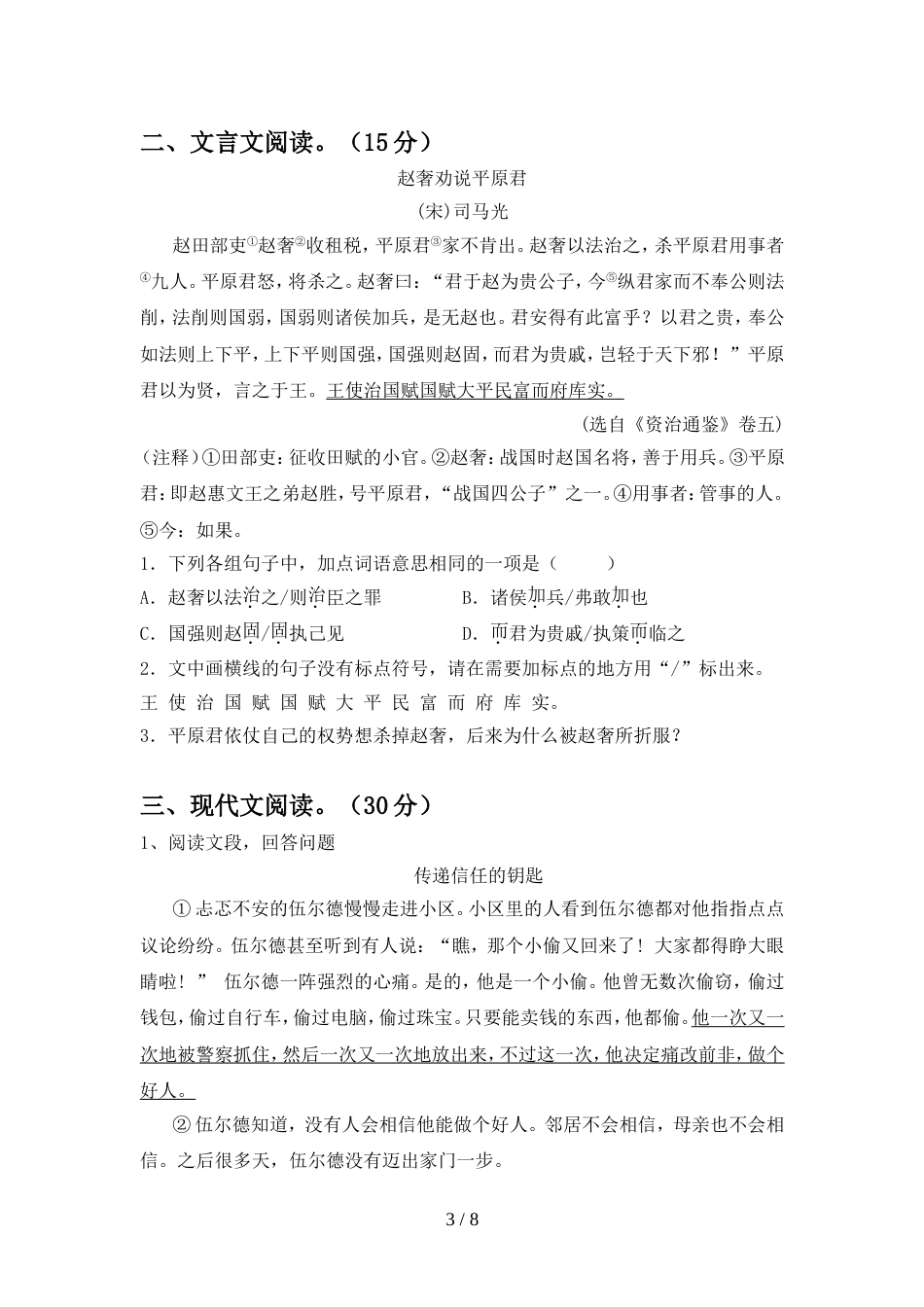 新部编版九年级语文上册期中考试题(必考题)_第3页